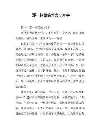 微笑面对生活（当一个人的微笑改变了一切）