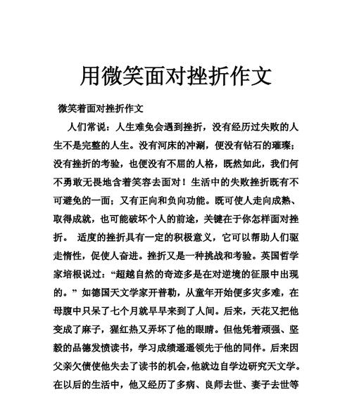 微笑面对生活（当一个人的微笑改变了一切）