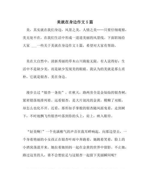 美丽的生活（发现和珍爱）