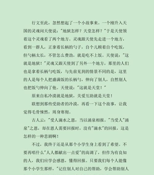 感恩的力量（一个懂得感恩的人）