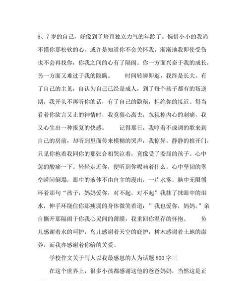 感恩的力量（一个懂得感恩的人）