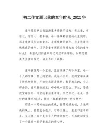照亮童年的记忆（那些温馨的瞬间）
