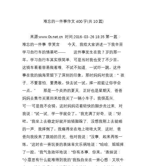 那场无法忘怀的暴风雨（一个普通人的勇气与坚毅）