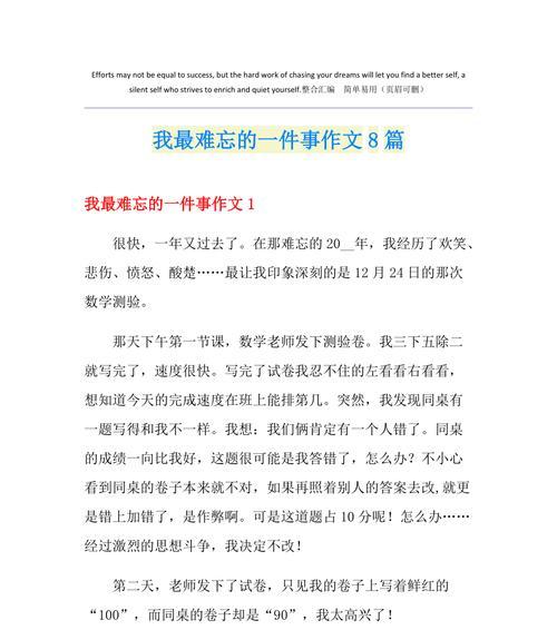 那场无法忘怀的暴风雨（一个普通人的勇气与坚毅）