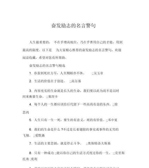 青春无悔的美好生活（以少年激励的名言警句）