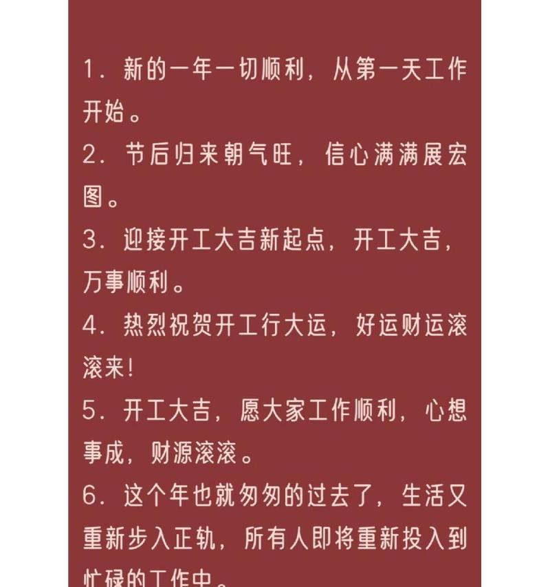 我来为您写一篇关于以上班第一天祝福语的文章。