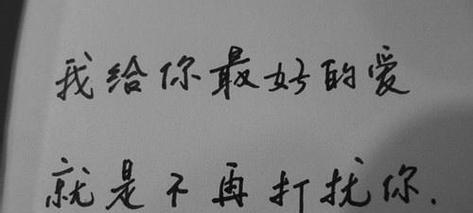 岁月如诗，情深似海（挽留）