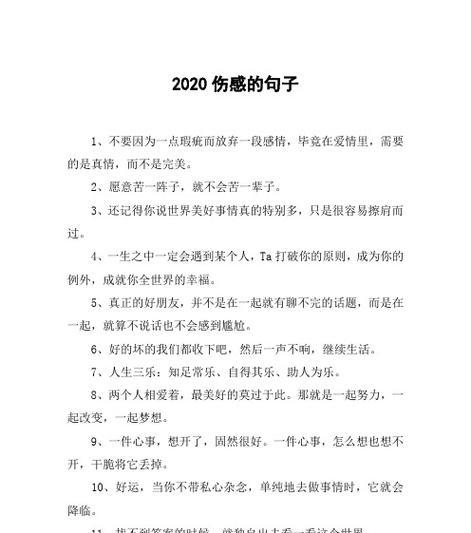 流年蹉跎情深意长（经典伤感爱情句子让你泪流满面）