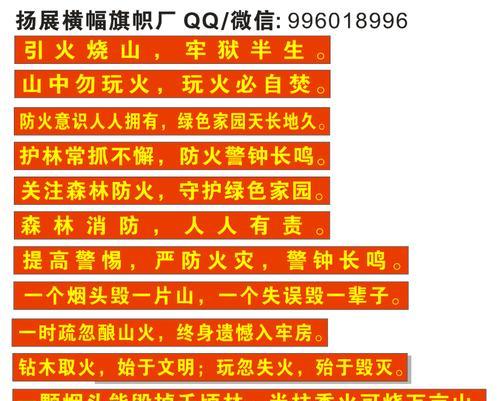 热爱生命，从森林防火开始