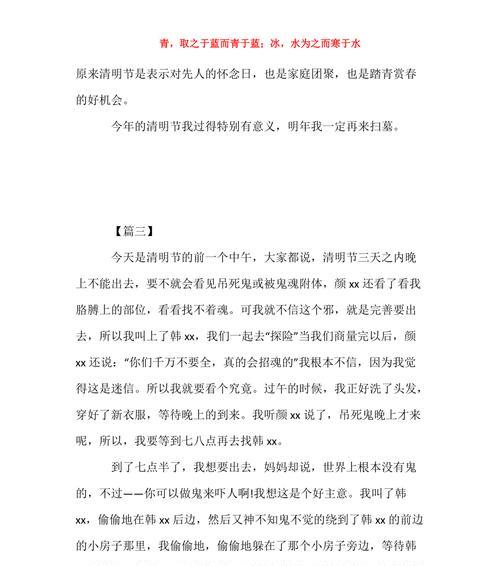 清明趣事（回忆先人）