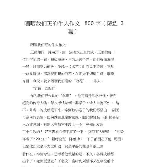 班里趣事多（欢声笑语不断）