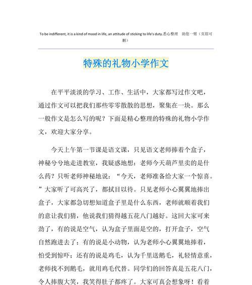 生日礼物的意义（一个特殊的礼物让我领悟到生命的价值）