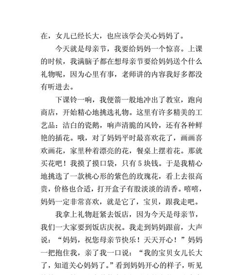 母亲节礼物的小故事