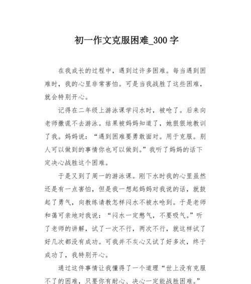 与困难赛跑，坚持到底（一个人面对挑战）