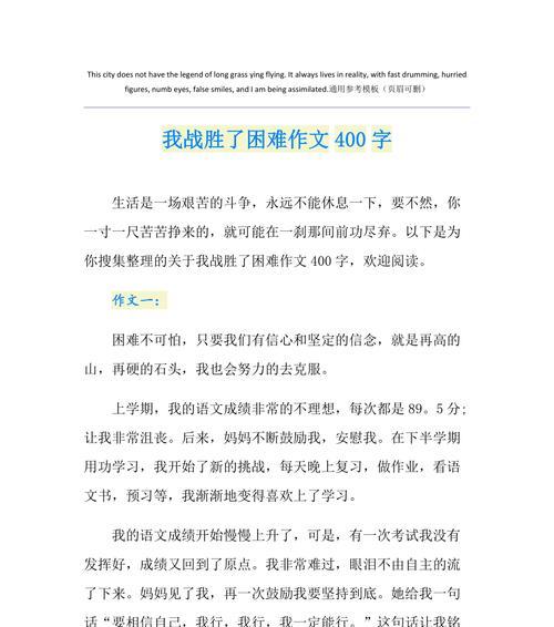 不屈不挠（抗争困难）