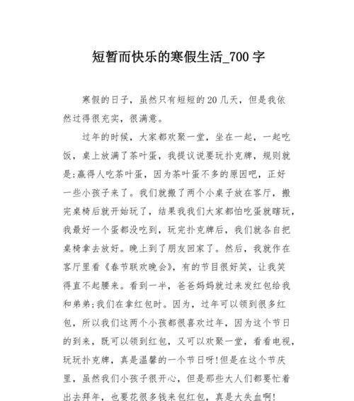 寒假快乐回忆：游山玩水的愉快时光