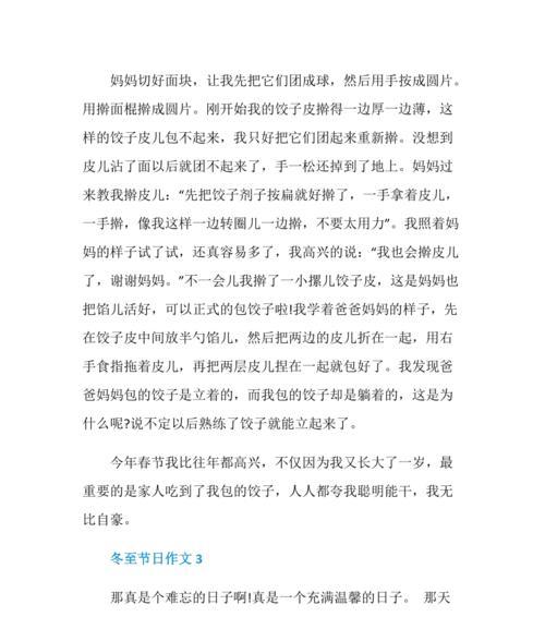 冬至日的团圆（寻找失散多年的父亲）