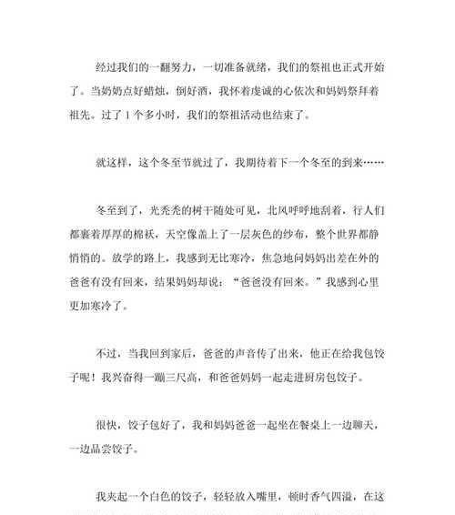 冬至日的团圆（寻找失散多年的父亲）