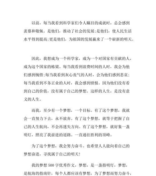 坚持梦想，迈向成功（相信自己）