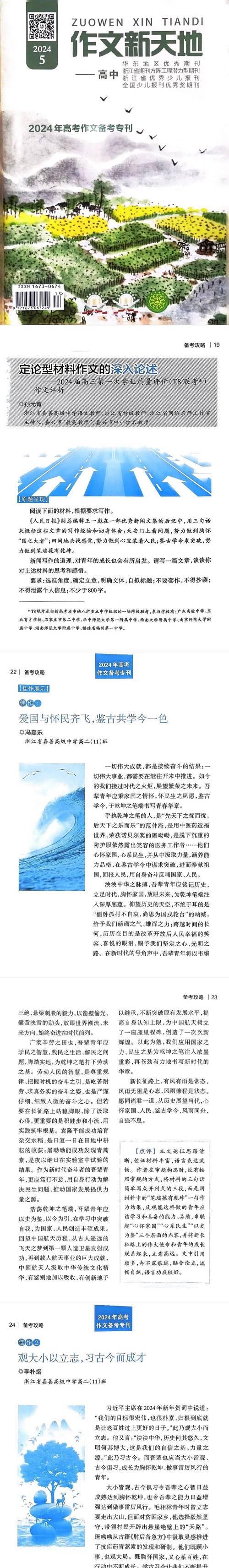 华丽转身——初三自我成长之路