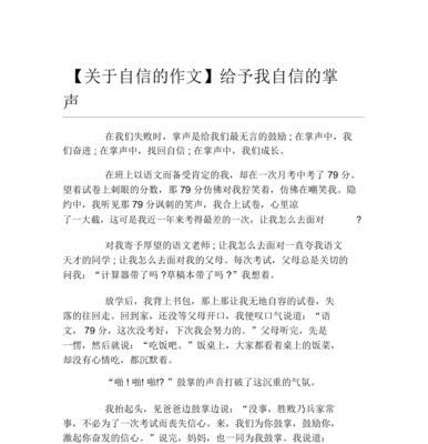 自信让我勇敢成长（五年级的小学生如何在自信的陪伴下获得成长）