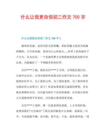 自信让我勇敢成长（五年级的小学生如何在自信的陪伴下获得成长）