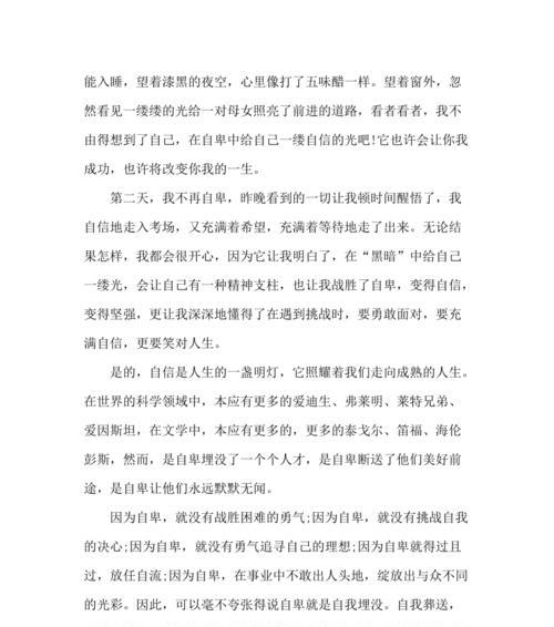自信让我勇敢成长（五年级的小学生如何在自信的陪伴下获得成长）