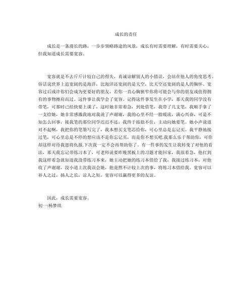 成长之路：宽容与成就