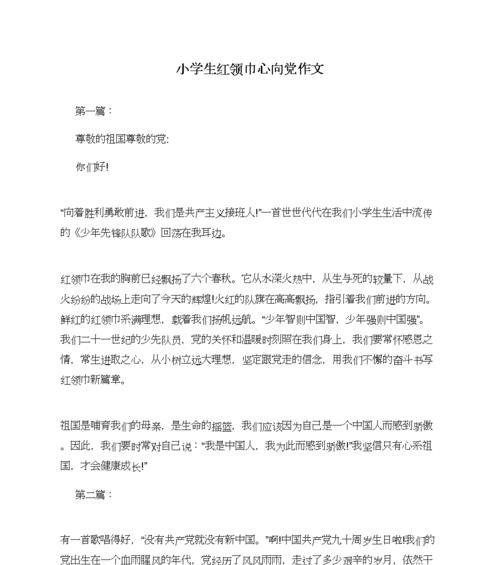 小红领巾伴我成长（红领巾）