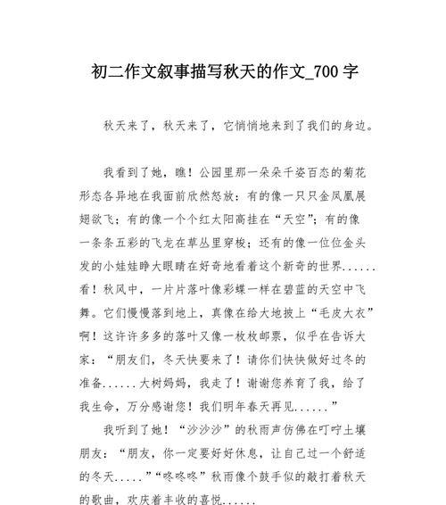 秋天，你真好（秋天）