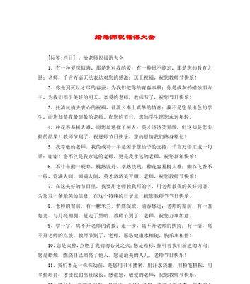 感恩老师，致敬师德（教师节祝福语——用心奉献）