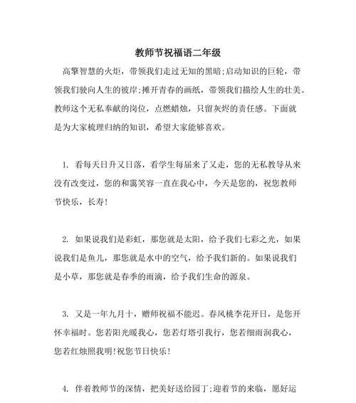感恩老师，致敬师德（教师节祝福语——用心奉献）
