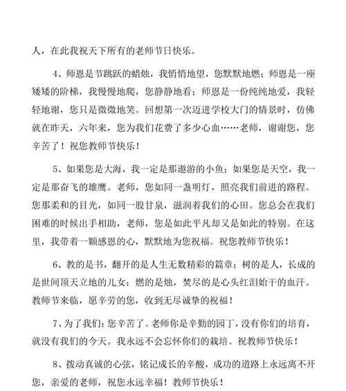 教师节微信祝福语2024——点滴春风，承载爱恩