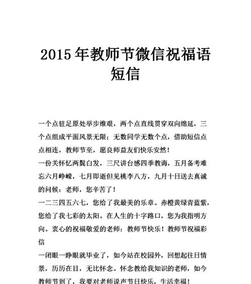 教师节微信祝福语2024——点滴春风，承载爱恩