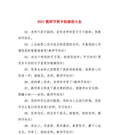 以美好祝福，感恩教育路上的伴侣（以美好祝福）