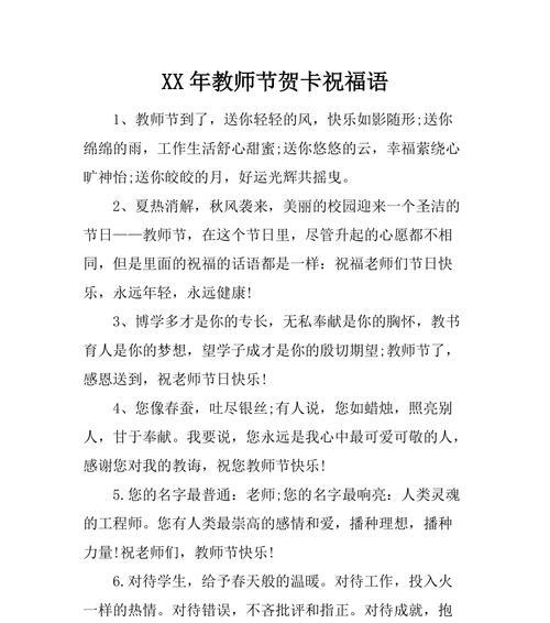 以美好祝福，感恩教育路上的伴侣（以美好祝福）