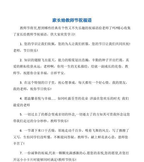 感恩教师节，致敬伟大的师者（献上25句赞美祝福）
