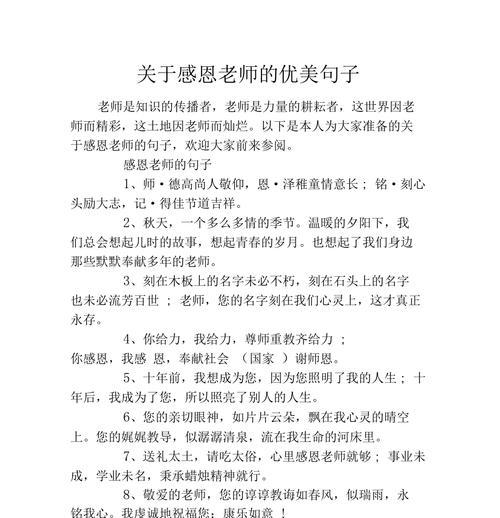 短句祝福语让你在教师节表达爱和感激（短句祝福语让你在教师节表达爱和感激）