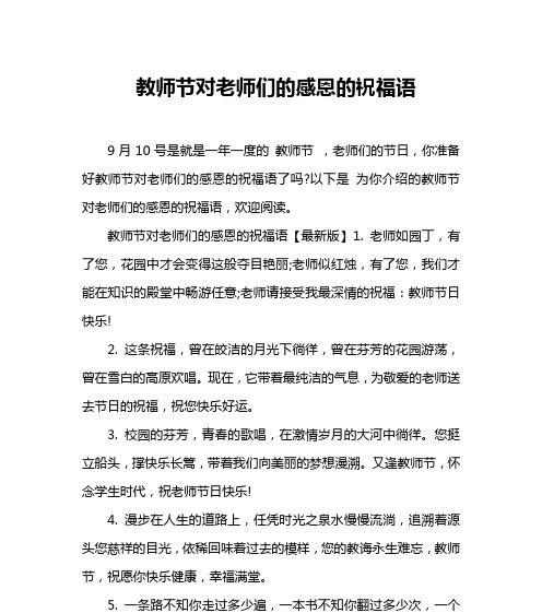 《感恩老师，尽展辉煌》