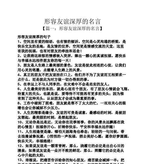 友谊的真谛（友谊的真谛）