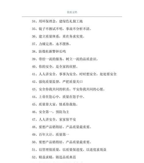 安全在建筑，未来在预防——以2024建筑工地安全生产标语为主题的唯美短句文章（从标语中看未来建筑安全）