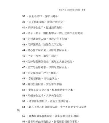 安全在建筑，未来在预防——以2024建筑工地安全生产标语为主题的唯美短句文章（从标语中看未来建筑安全）
