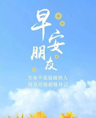 早晨励志：唤醒晨曦的力量