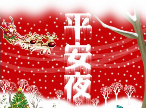 平安夜祝福语：用温暖的短句传递祝福