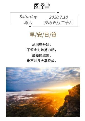 早晨励志：唤醒你生命的能量