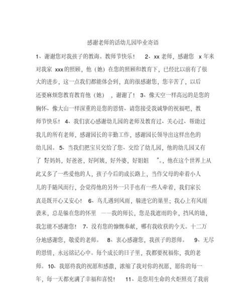 用真心感恩每一个瞬间——幼儿园感恩宣言（收获幸福）