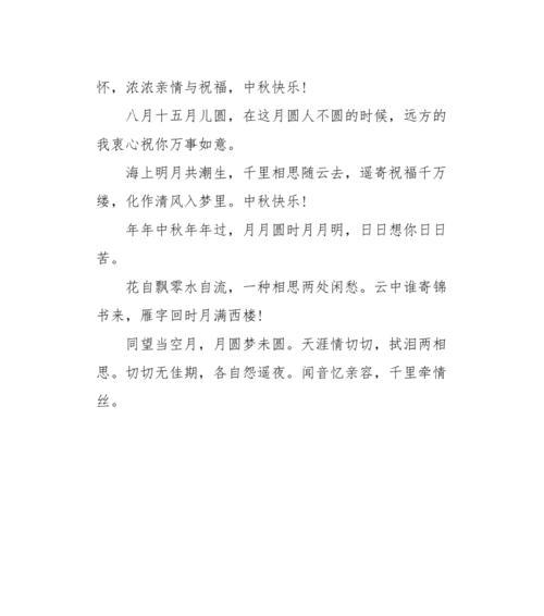 中秋美好，祝福不断