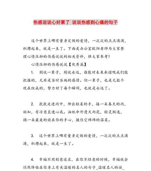 心痛的坚强（用短句诠释伤感）