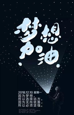 《探索真理，创造正能量》