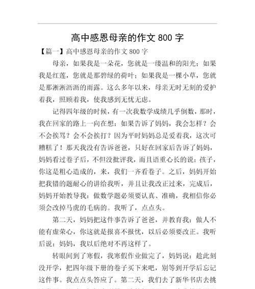 感恩母亲的故事：妈妈的坚持让我走向成功